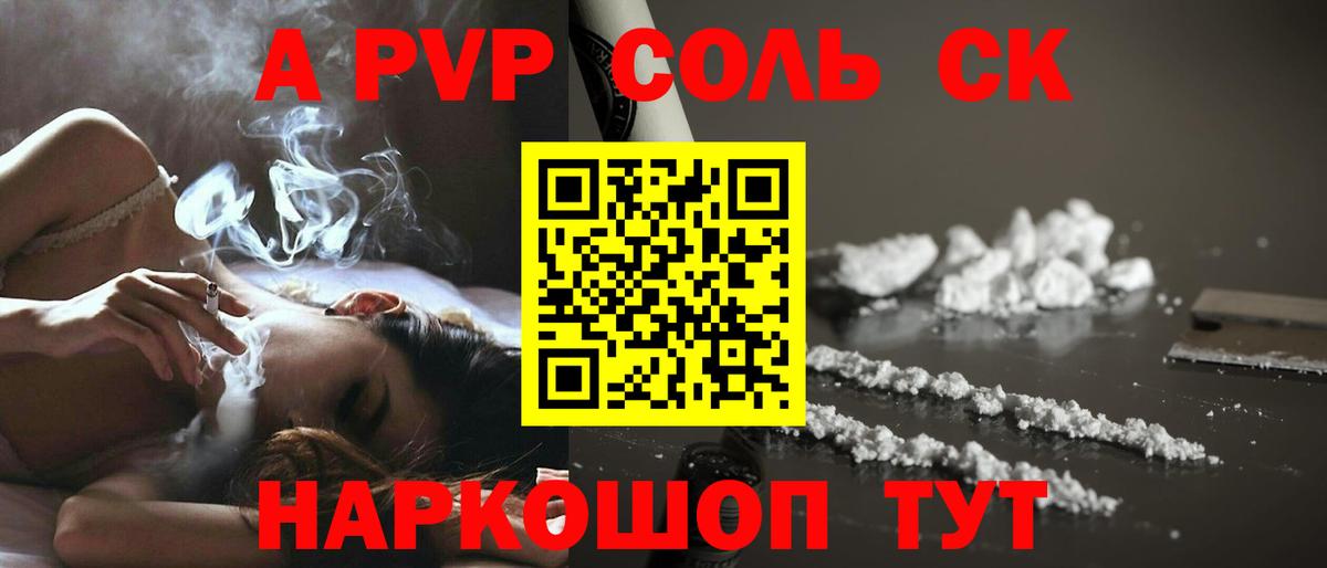 Alfa_PVP Crystall Славянск-на-Кубани