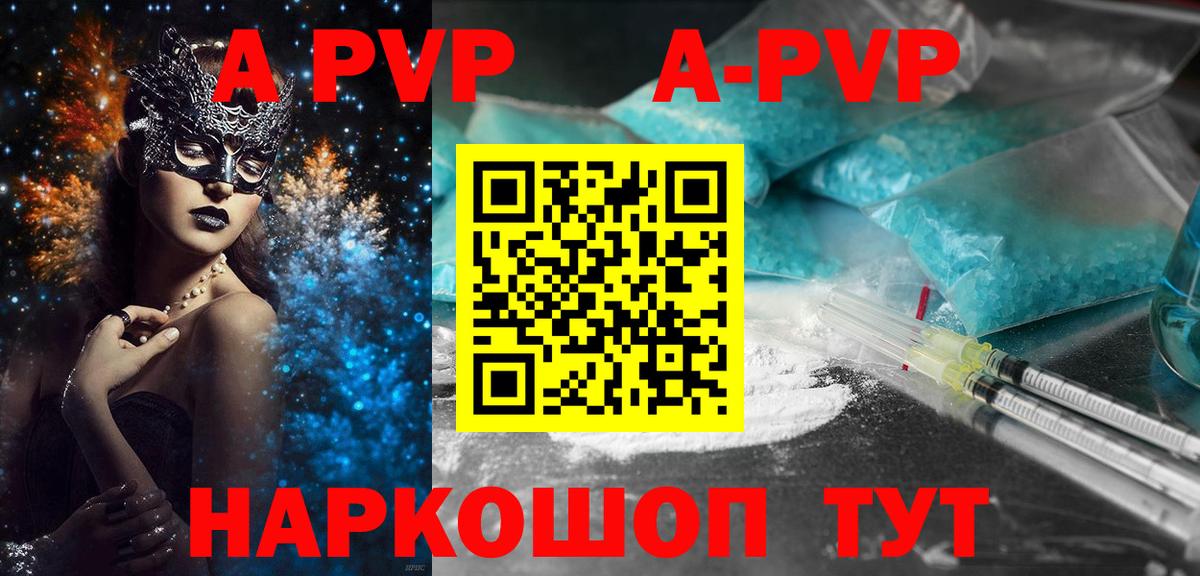 Славянск-на-Кубани  А ПВП  Вход с VPN  A-PVP VHQ  Альфа ПВП СК  A PVP кристаллы 