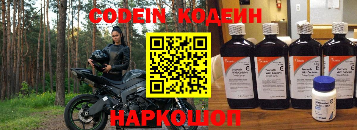 Кодеиновый сироп Lean напиток Lean (лин) Славянск-на-Кубани