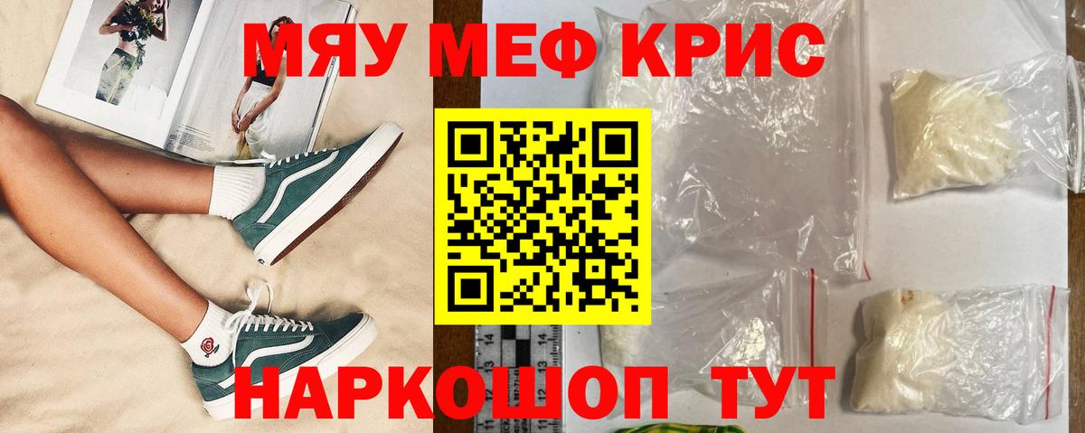 Меф мяу мяу кристаллы Славянск-на-Кубани