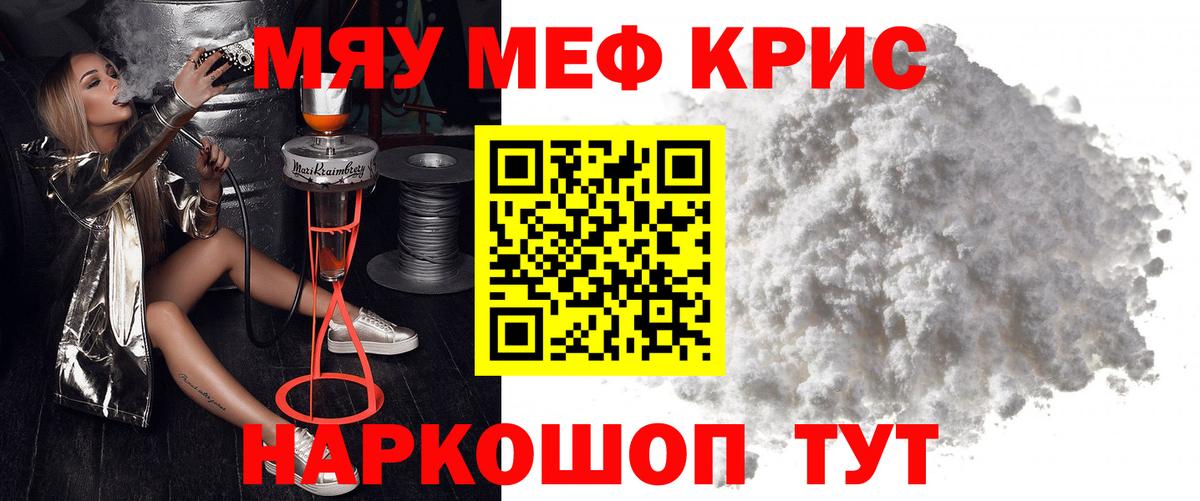 МЯУ-МЯУ  Меф VHQ  Славянск-на-Кубани  Вход с VPN  Меф  МЯУ-МЯУ мука 
