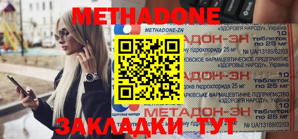 МЕТАДОН кристалл  Вход с VPN  Славянск-на-Кубани 