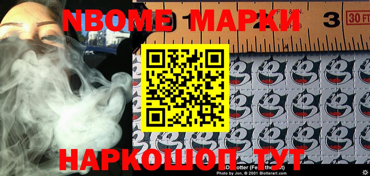 Марки N-bome 1500мкг  Вход с VPN  Славянск-на-Кубани  Марки NBOMe  Марки N-bome 1500мкг 