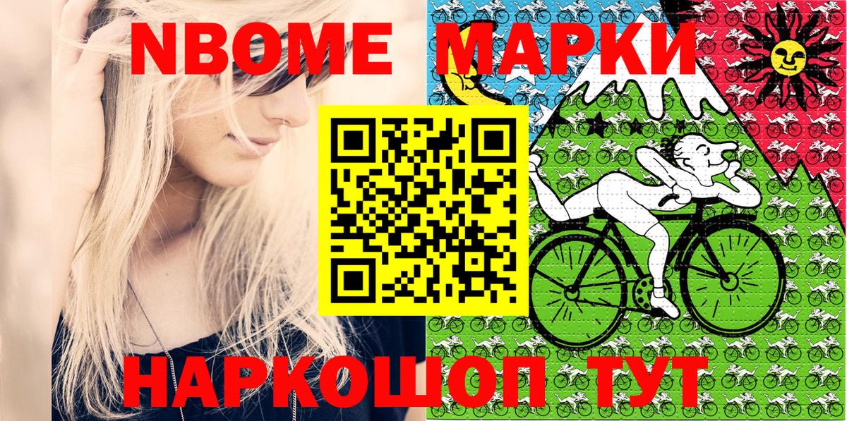 Наркотические марки 1500мкг Славянск-на-Кубани